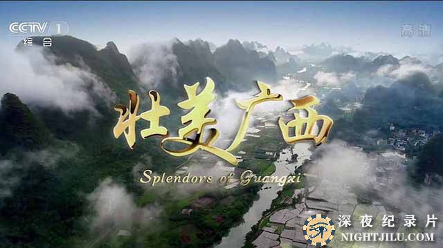 Splendors-of-Guangxi.jpg