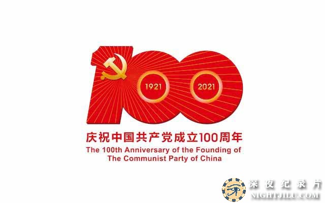 100zhounian.jpg