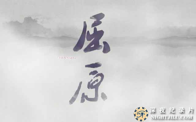 quyuan.jpg