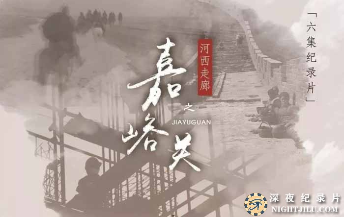 jia-yu-guan.jpg
