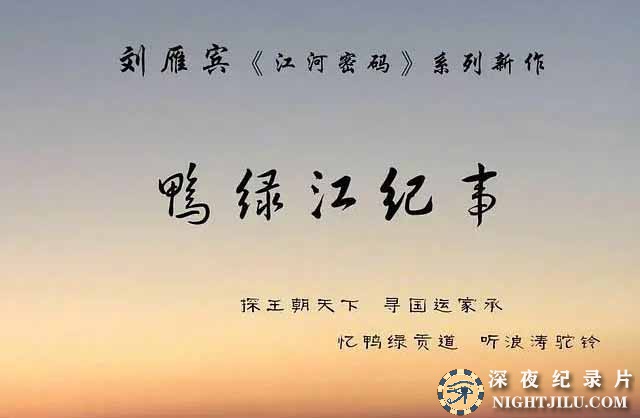 ya-lu-jiang.jpg
