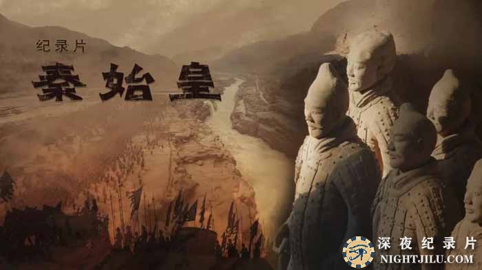NHK-qin-shi-huang.jpg
