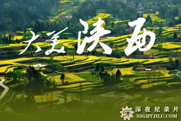 da-mei-shan-xi.jpg