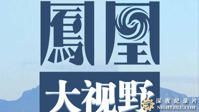 feng-huang-da-shi-ye-2021.jpg
