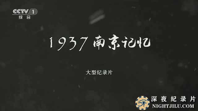 1937nanjingjiyi.jpg
