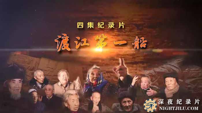 DU-JIANG-DI-YI-CHUAN.jpg