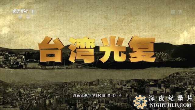 taiwanguangfu.jpg
