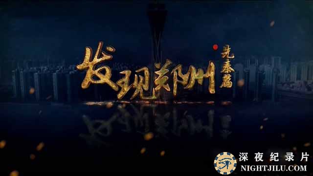 faxianzhengzhou.jpg