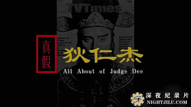 All-About-of-Judge-Dee.jpg