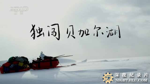 duchuangbeijiaerhu.jpg