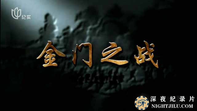 jinmenzhizhan.jpg