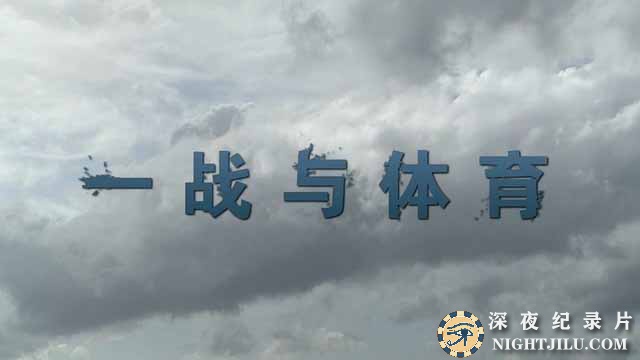 yizhanyutiyu.jpg