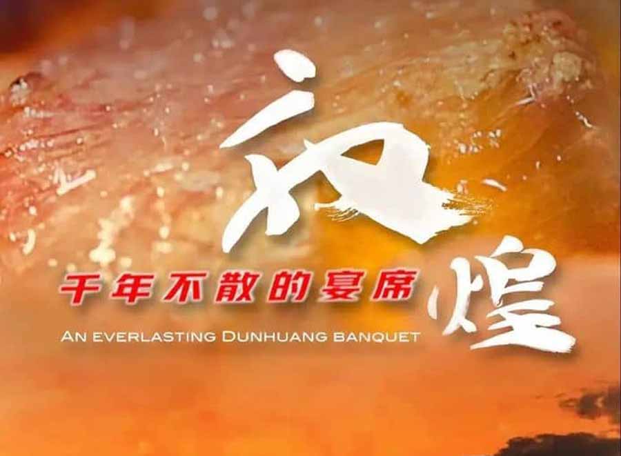 DUN-HUANG-MEI-SHI.jpg