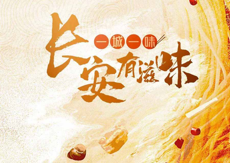 CHANG-AN.jpg