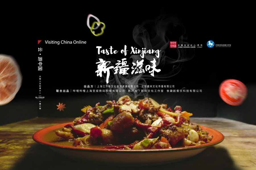 The-Taste-of-Xinjiang.jpg