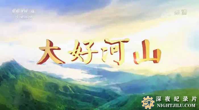 DA-HAO-HE-SHAN.jpg
